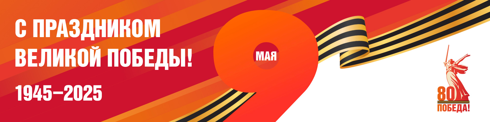 С наступающими майскими праздниками!