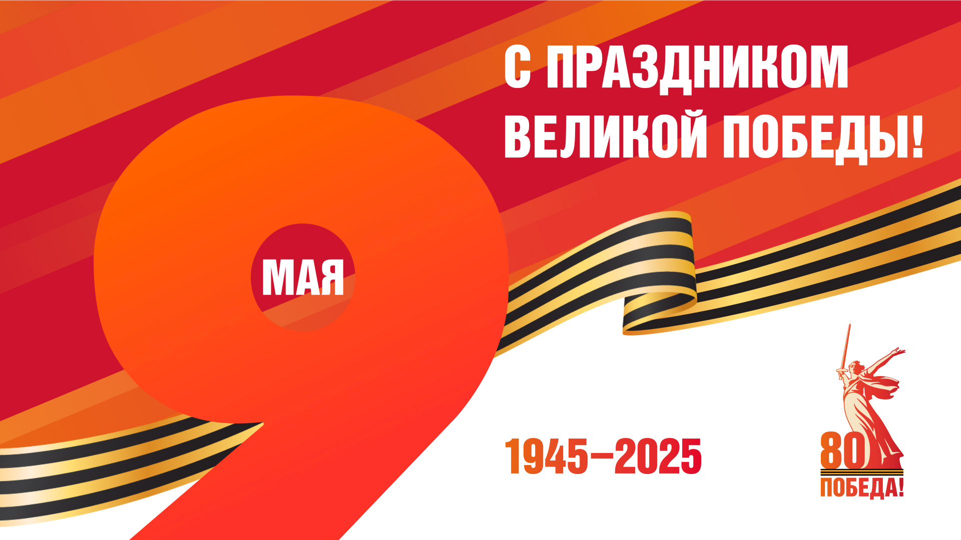С наступающими майскими праздниками!